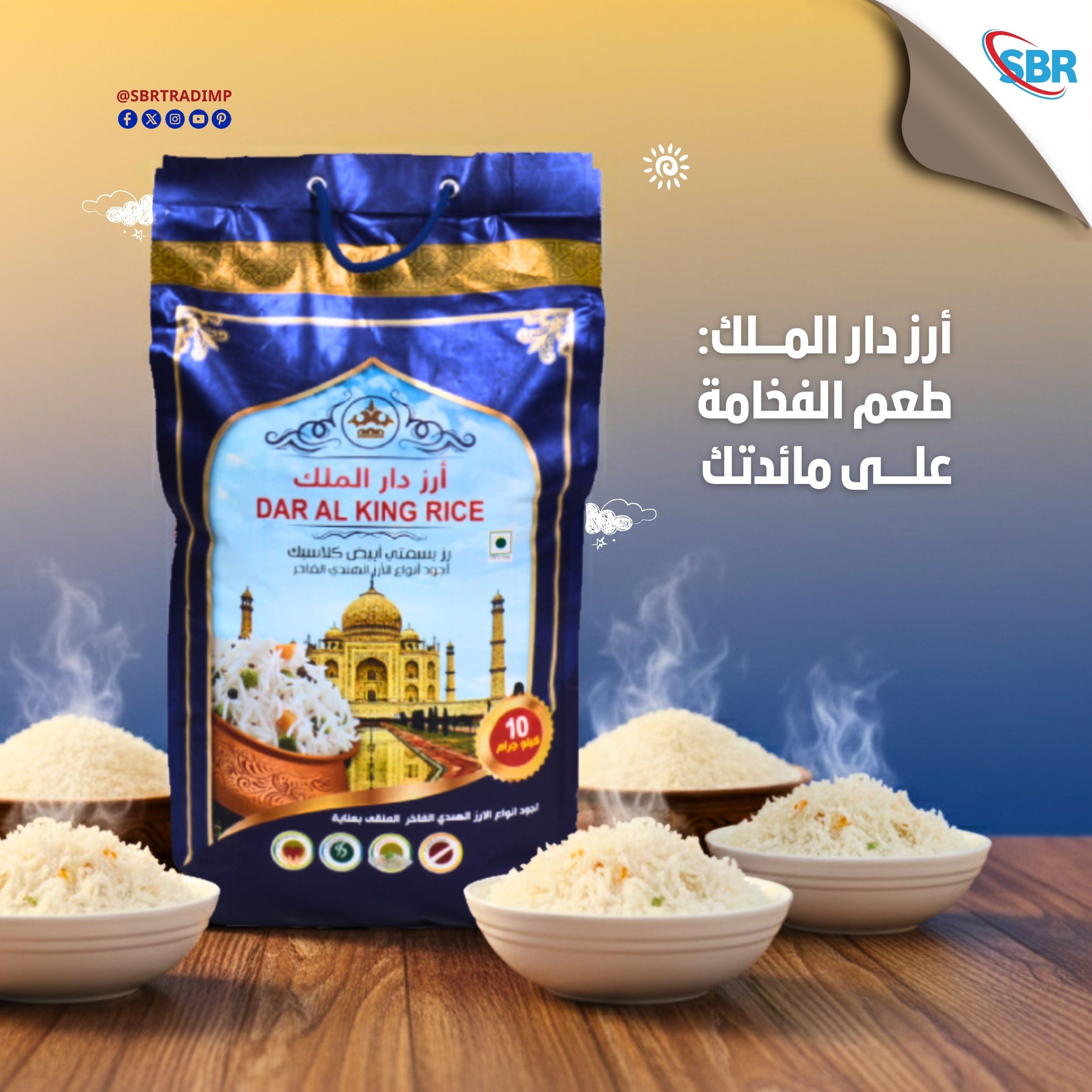 ارز دار الملك Dar AL-Malik -  أرز بسمتي أبيض كلاسيك عالي الجودة يتميز ب طويل الحبة ، ونكهة مميزة ورائحة زكية 